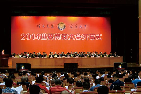 2014世界莞商大會、“兩會”安檢設備供應商